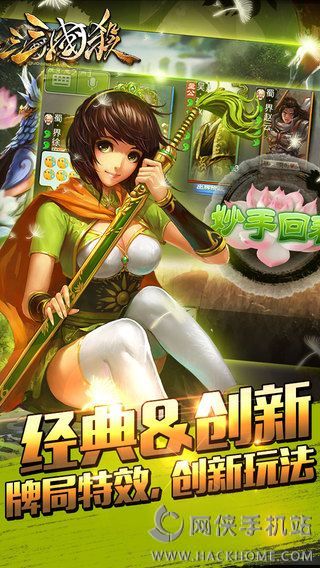 三国杀3.2边锋官网下载v4.1.5