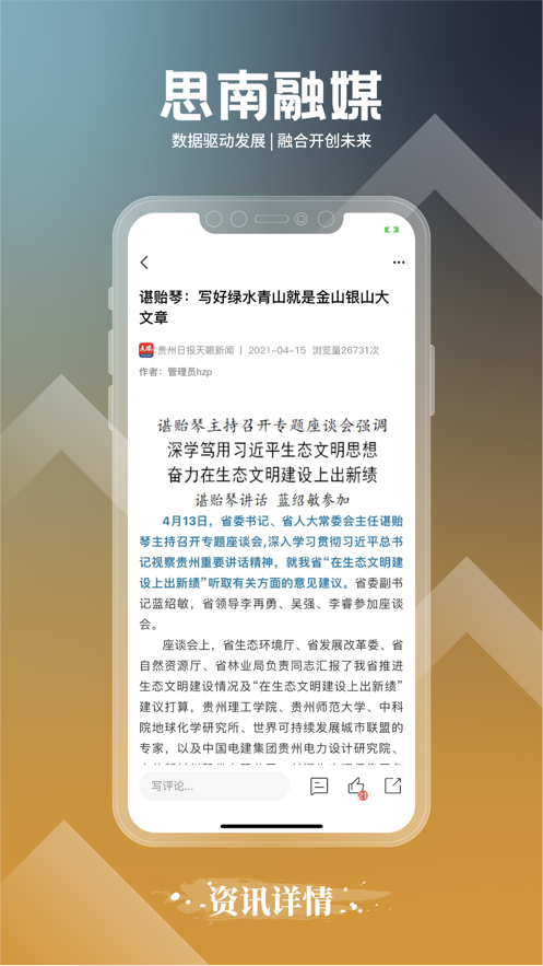 思南融媒体中心官方app下载v1.0.2