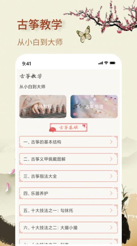 知音古筝app官方下载v1.0.0