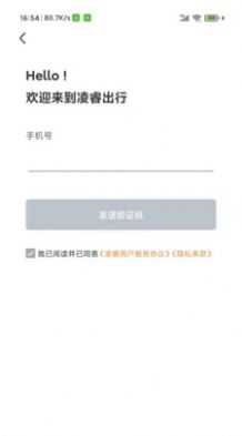 凌睿出行打车app官方版下载v1.1.1