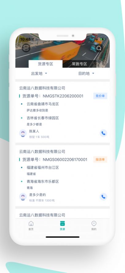 运八司机端app软件下载图片2