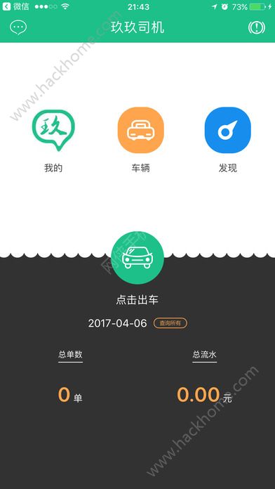 玖玖约车司机端官网app下载v1.0