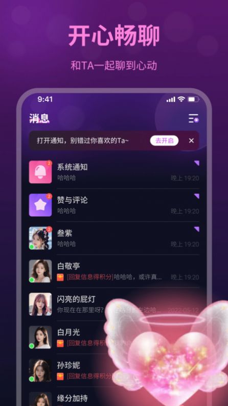 夜愿交友软件官方下载v1.0.3