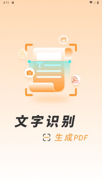 识图取字扫描王手机版下载安装v1.0.0