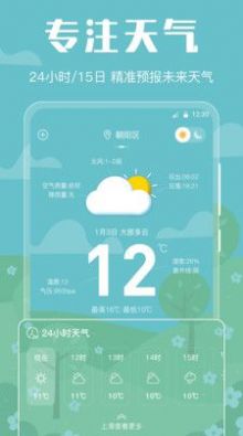 晴天天气app软件下载v3.0