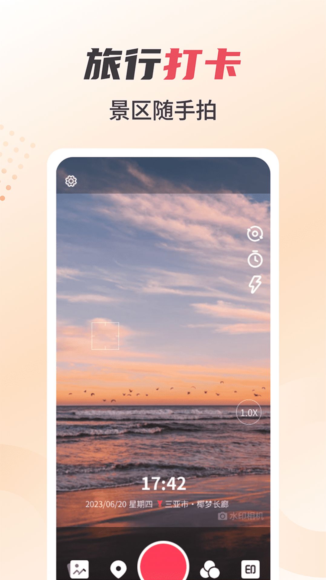 水印照片打卡相机app官方下载v1.00