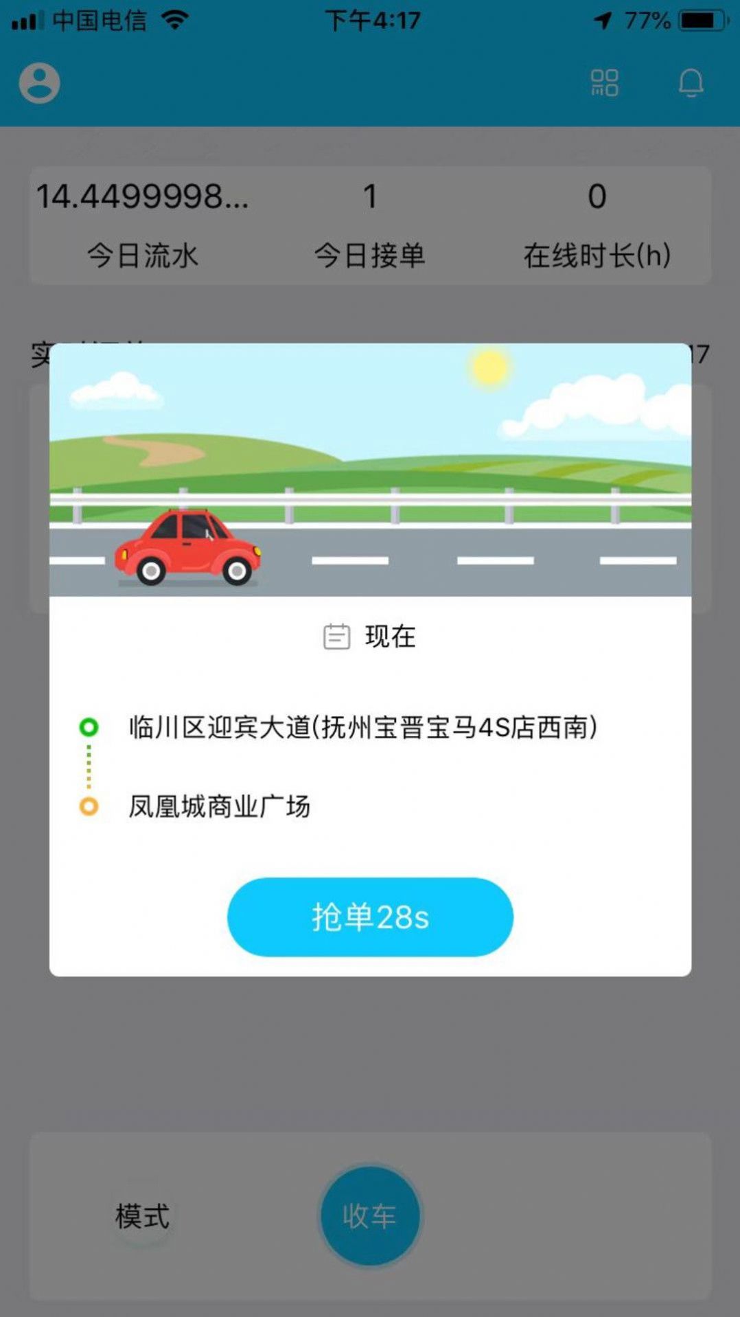 抚州出行车主端app官方下载v2.2.5