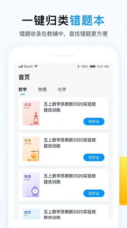 举一反三app手机版下载v1.0.0