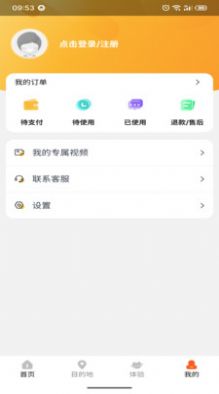 视旅随心游app官方版下载v1.0.0