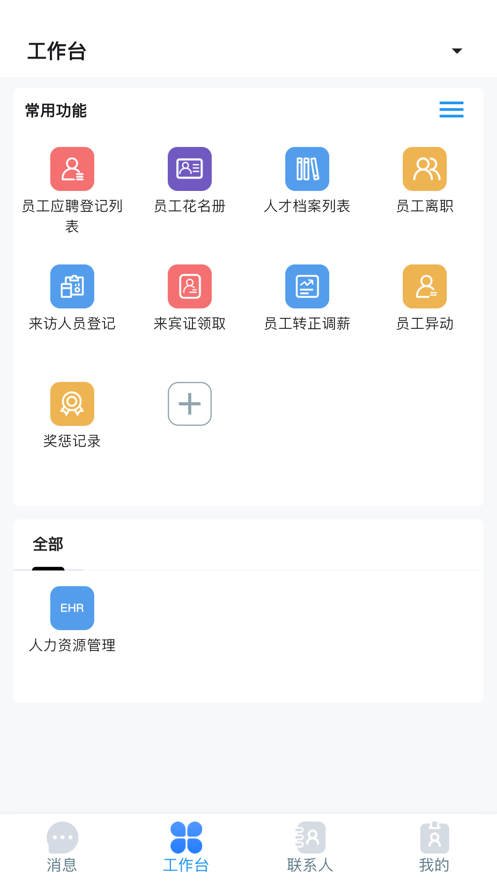 景智工作台协同办公下载v0.1.2