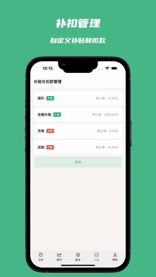 记工时·无广告工时记录软件app下载v1.0.0