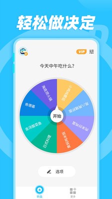 小决定和大转盘app软件下载图片1