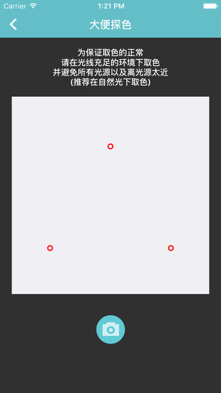 大便探色器app官方版v1.3