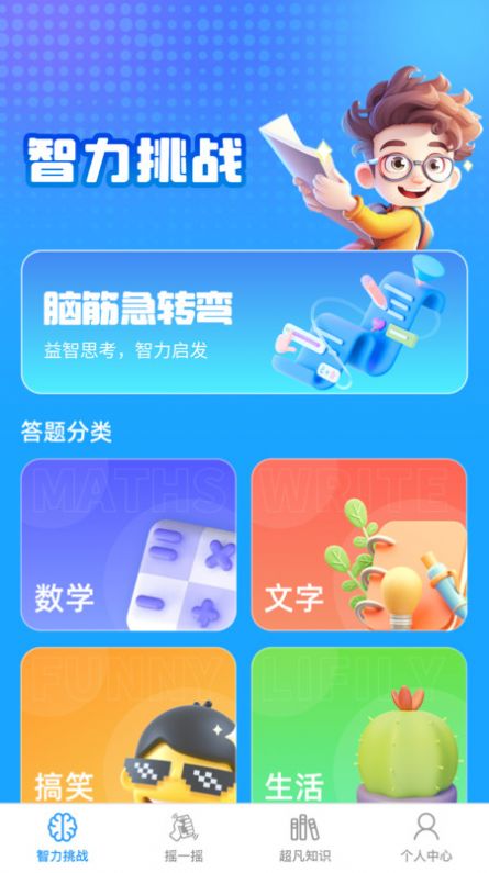 超凡智力王app安卓版下载v1.0.0