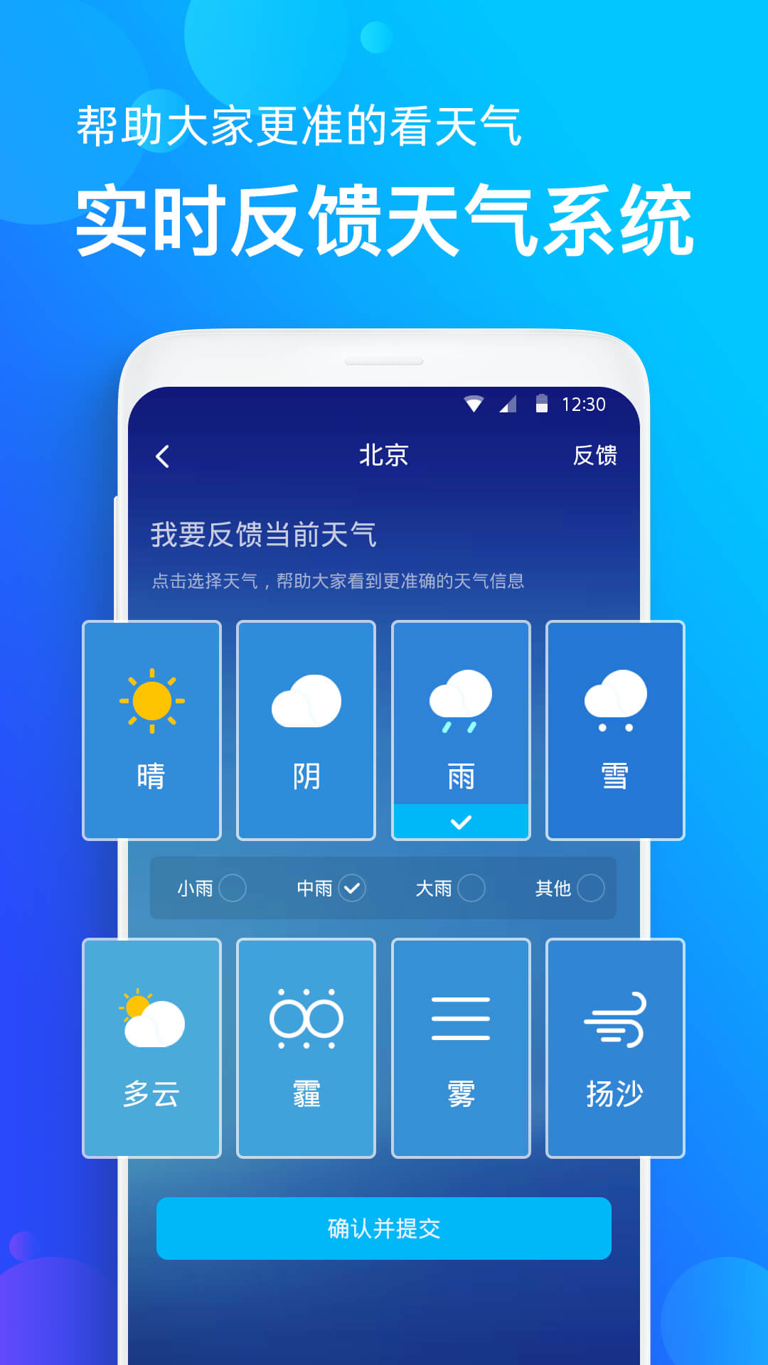 天气准app官方版下载v1.0.3