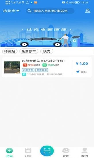 交运充电app软件下载v1.0.4