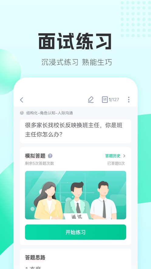 华图教师网官方手机版下载v3.13.001