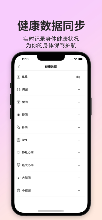 运动行健身助手app官方下载v1.0.8