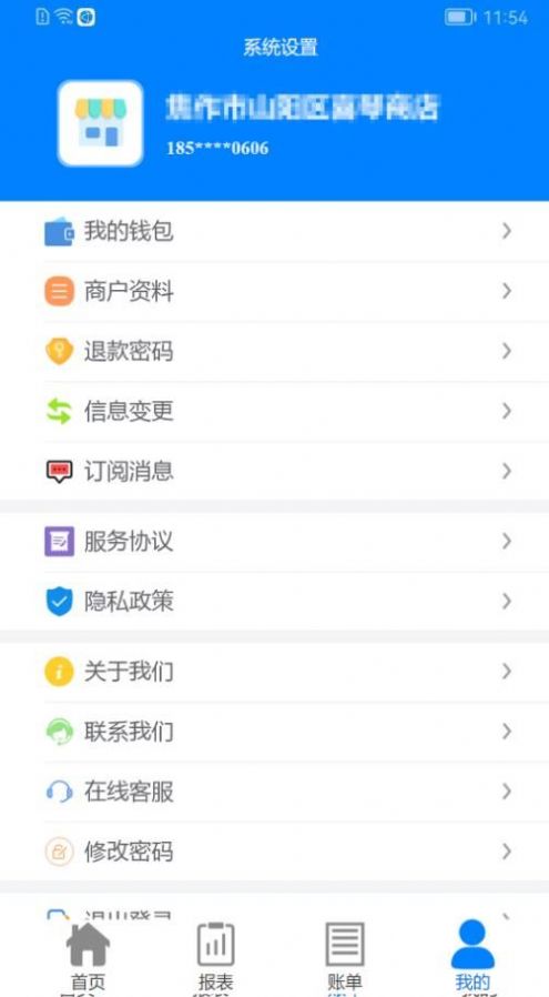 迅付码收银app安卓版下载v1.0.0