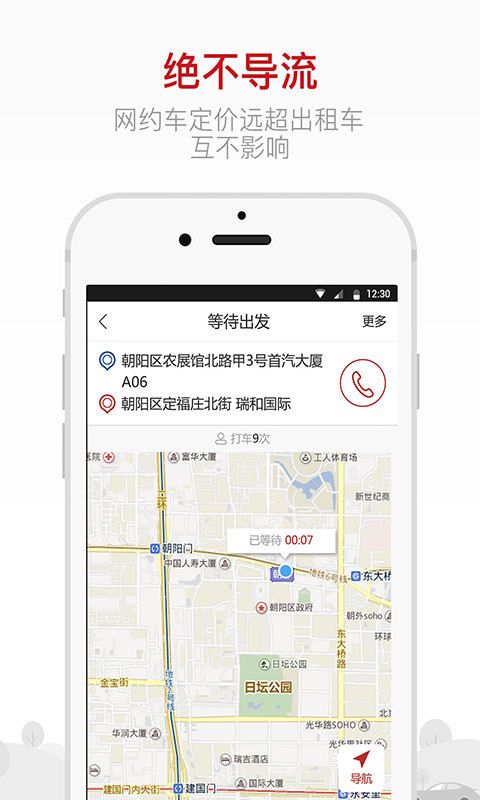 的士联盟司机端app手机版下载v2.6.4