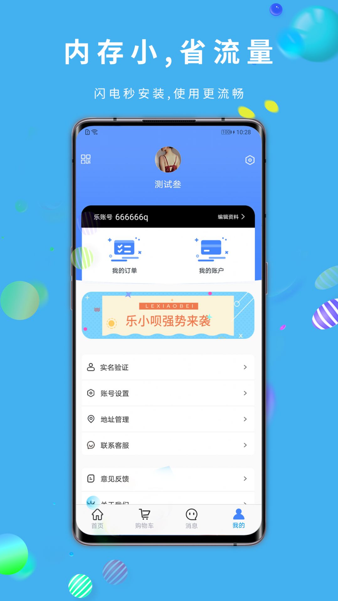 乐小呗app最新版v1.0.1