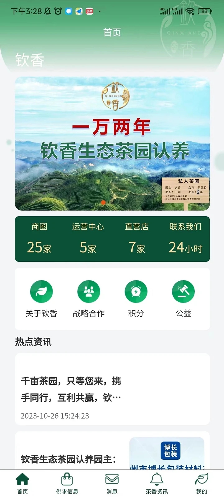 钦香茶业下载官方v1.1