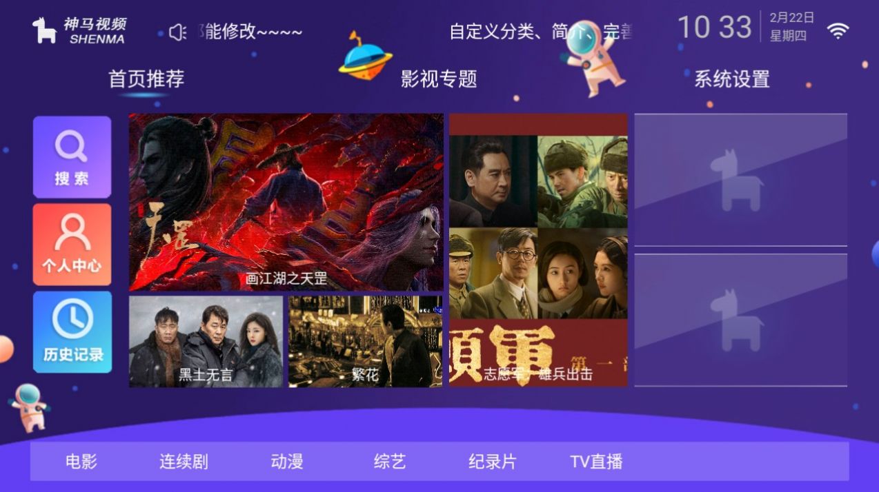 晨风TV电视盒子下载v5.0.230719