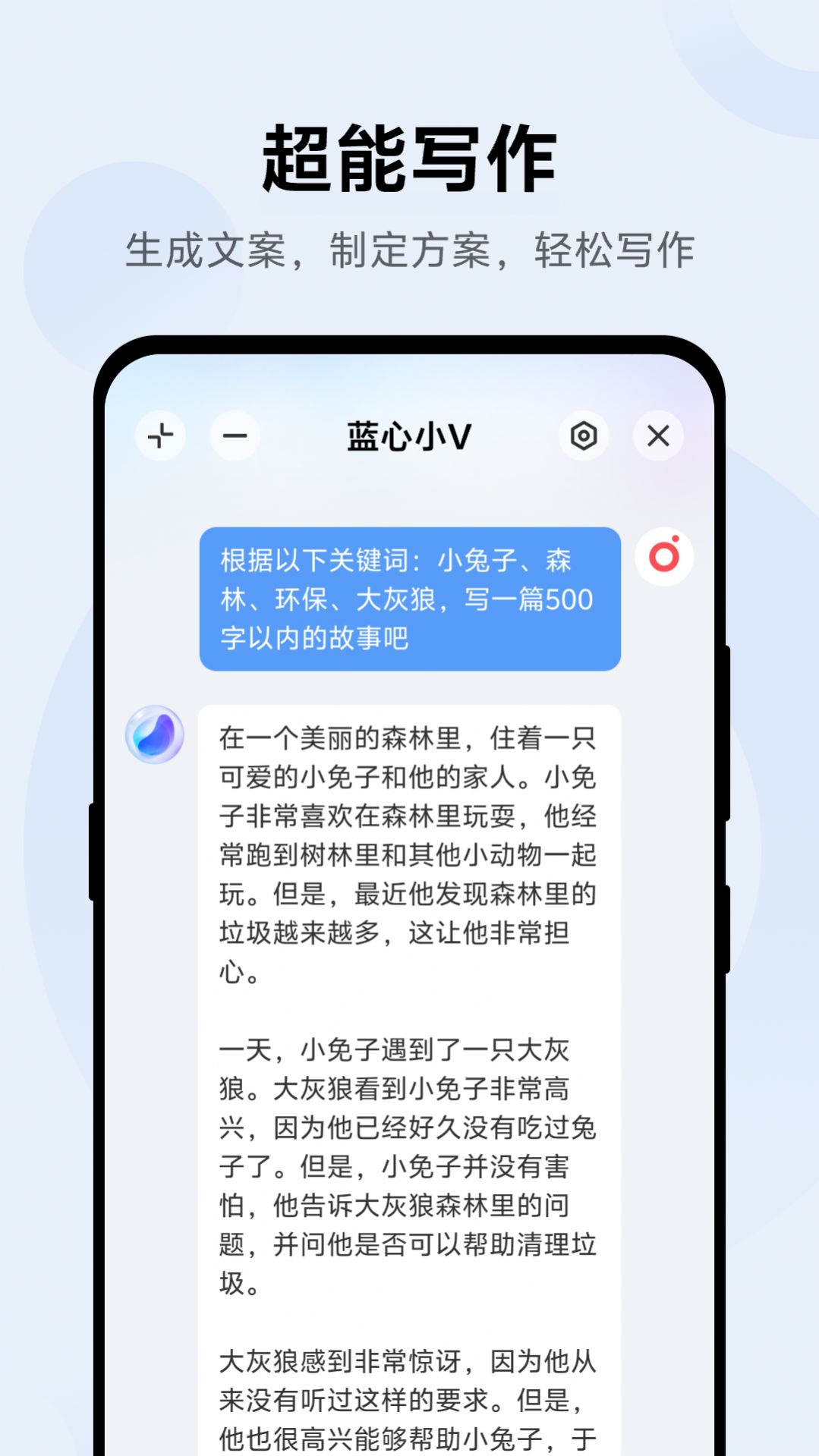 蓝心小V官方下载appv2.4.0.23