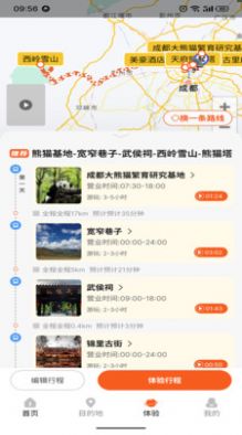 视旅随心游app官方版下载v1.0.0