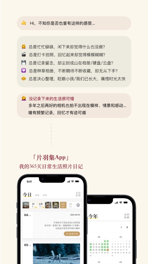 片羽集苹果版iOS手机下载v1.0