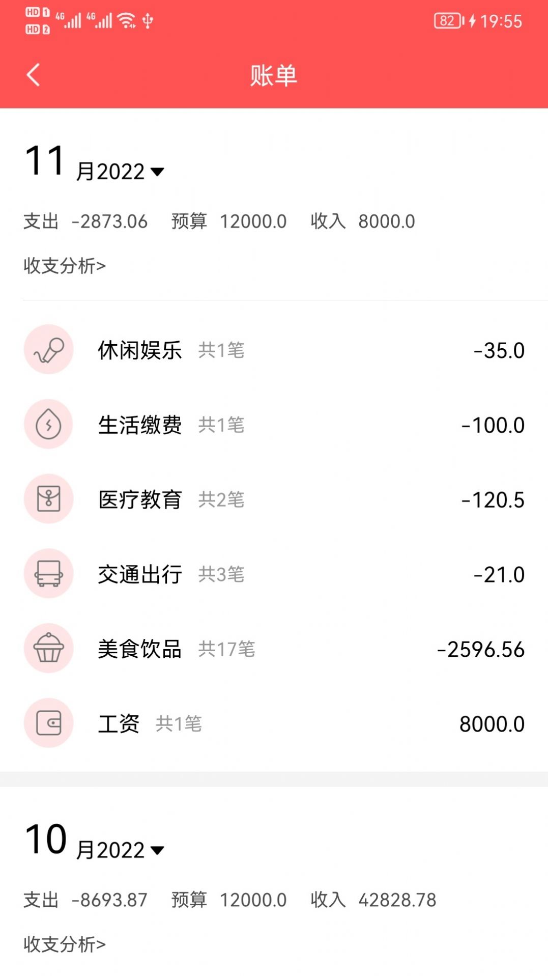 年糕记账软件app下载v1.0