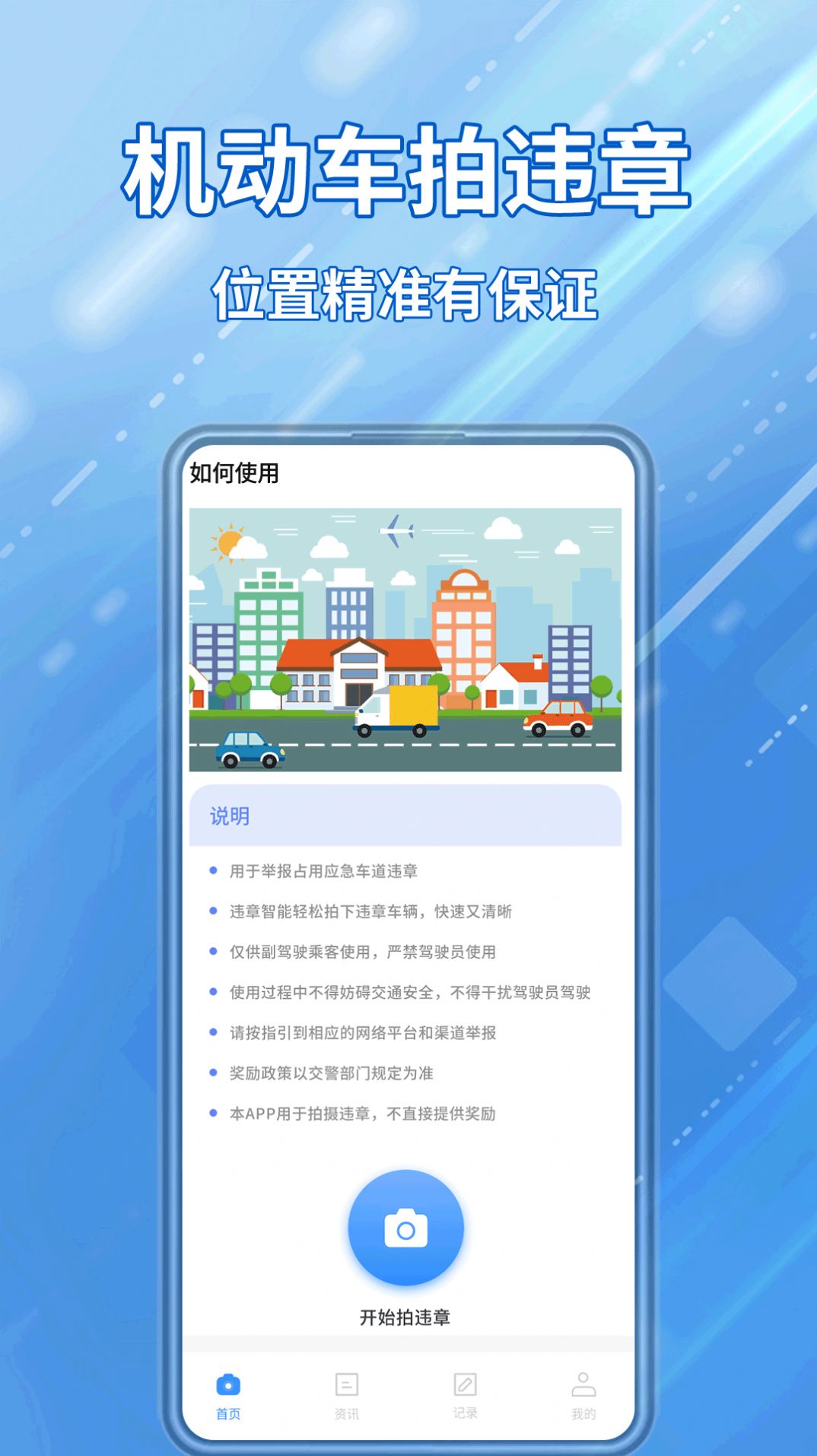 交通违章随手拍app官方下载v1.0