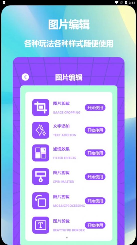 益盈照片拼图app官方下载v1.1