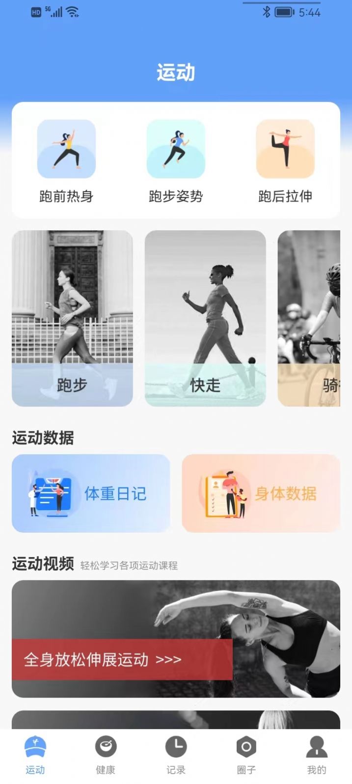 四季计步app官方下载v1.0.2