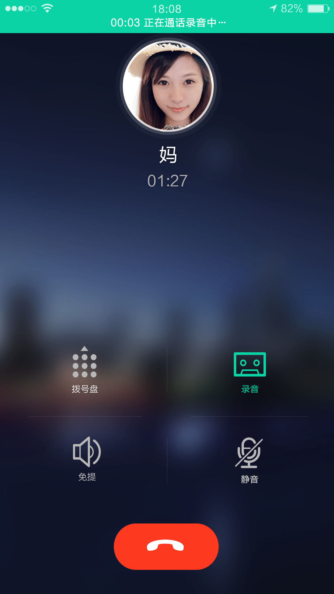 漫话电话手机appv3.0