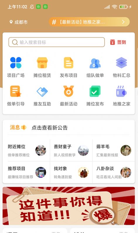 地推之家地推任务app官方下载v1.1.3