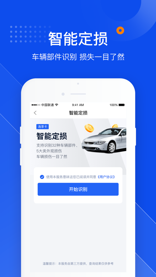 逸享卡汽车资讯app官方下载v1.0.3