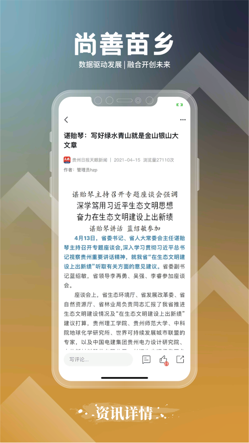 尚善苗乡融媒app官方下载v1.0.0