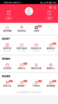 香颂优选APP免费手机版v1.0