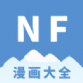 NF漫画app下载官方版v3.0.4