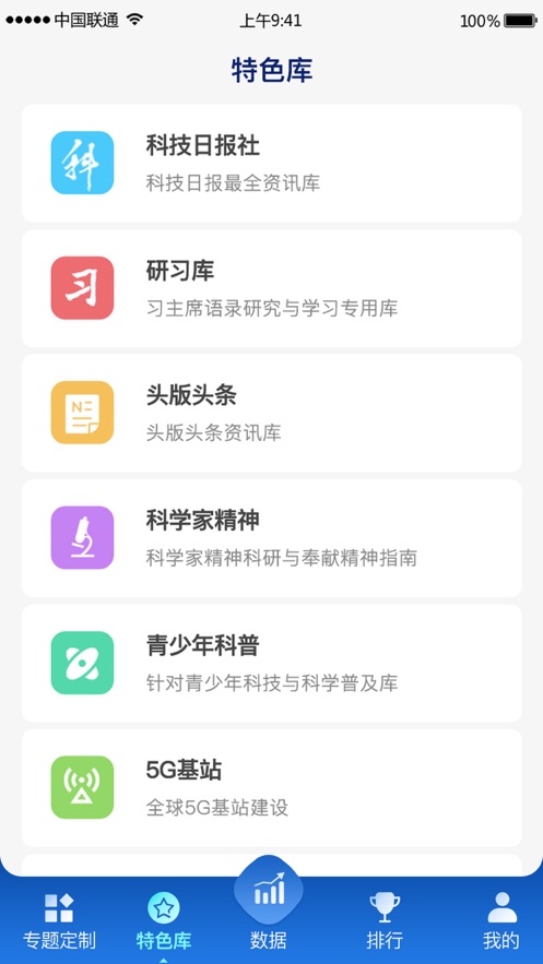 中科智讯科技app软件下载v1.0