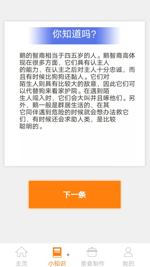 鹅鸭之家百科软件app下载v0.1