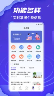 个税所得税查询系统官方app最新版下载v3.0.5