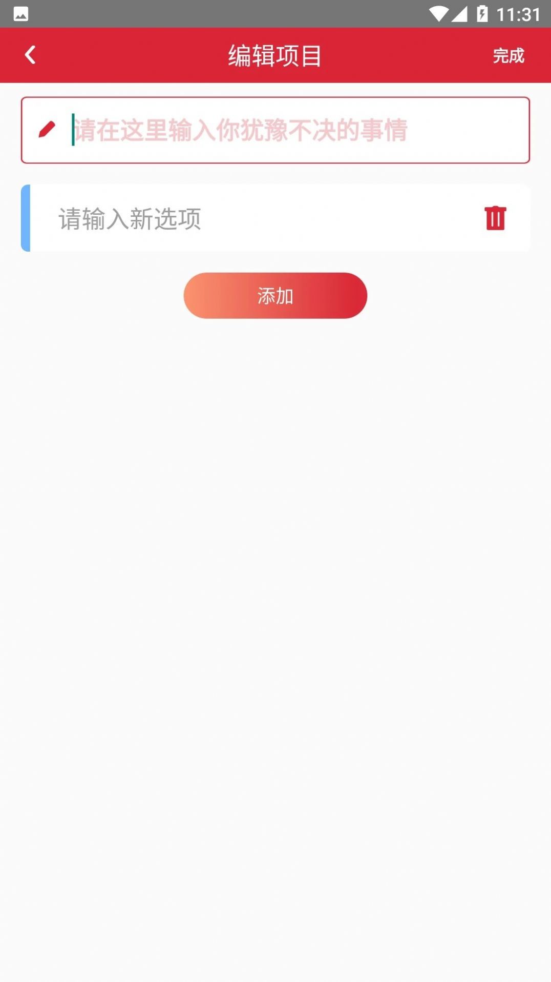 轻松决定软件app下载v1.2.0