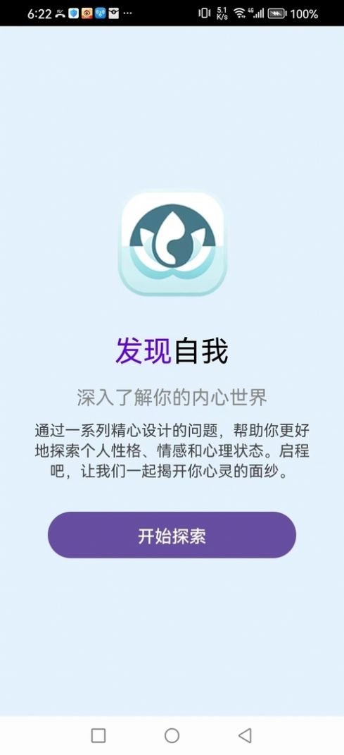 心灵小密探软件手机版下载v1.0