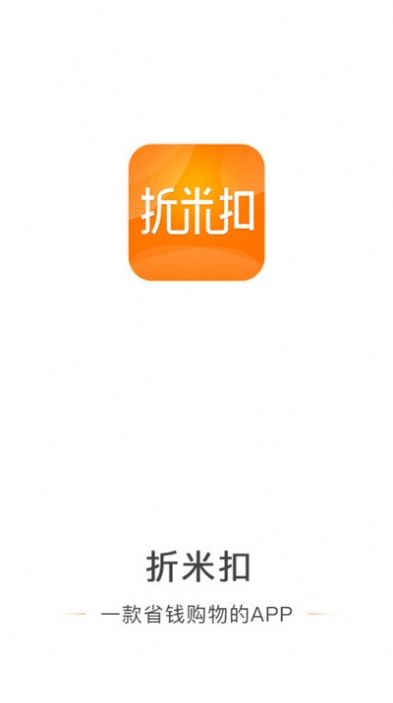 折米扣app手机版v1.0.5