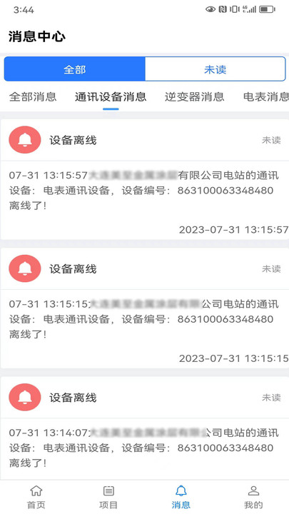 大连华凤新能源移动办公下载图片1