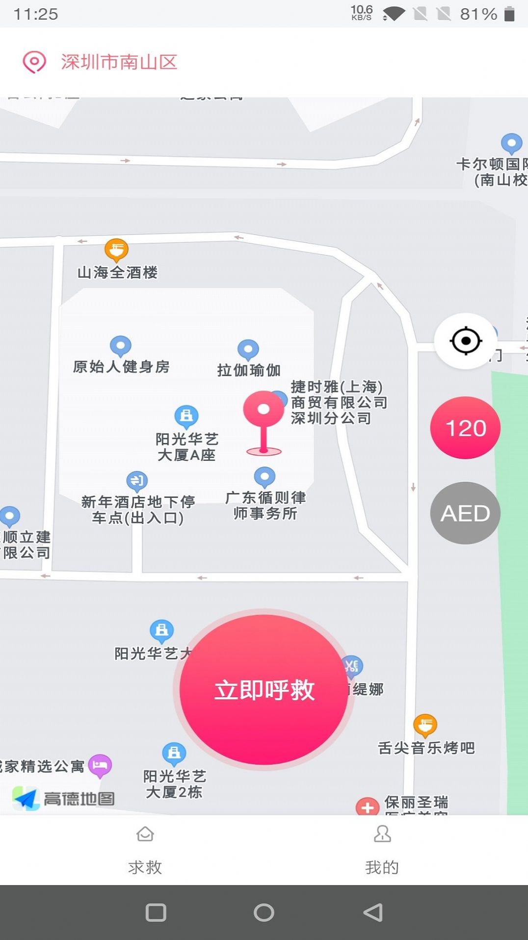 一键呼救软件app下载v1.0.0