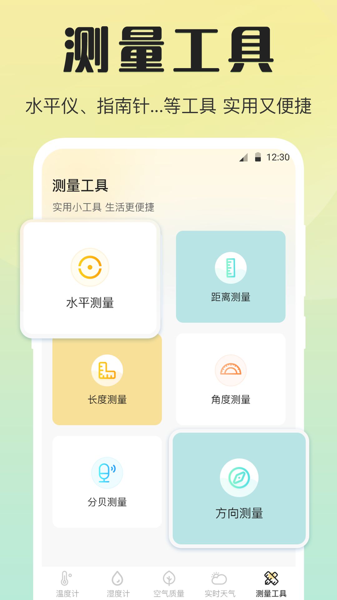 天气预报温湿度计app手机版下载v3.1.1