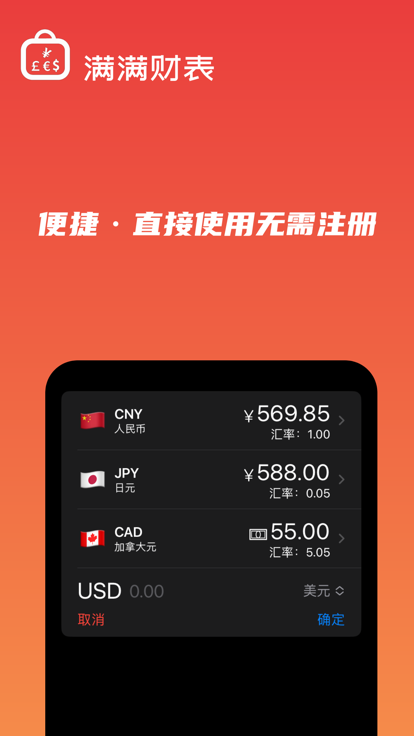 满满财表记账app手机版下载v1.0